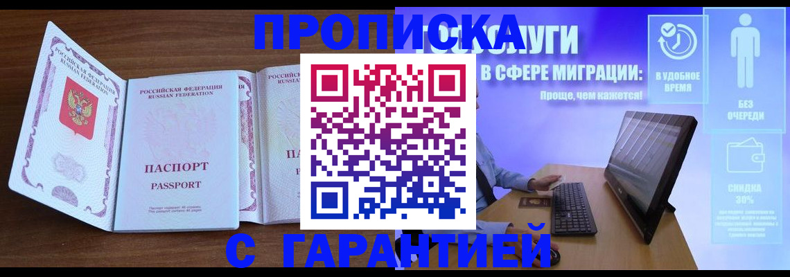 временная регистрация купить в Уяре