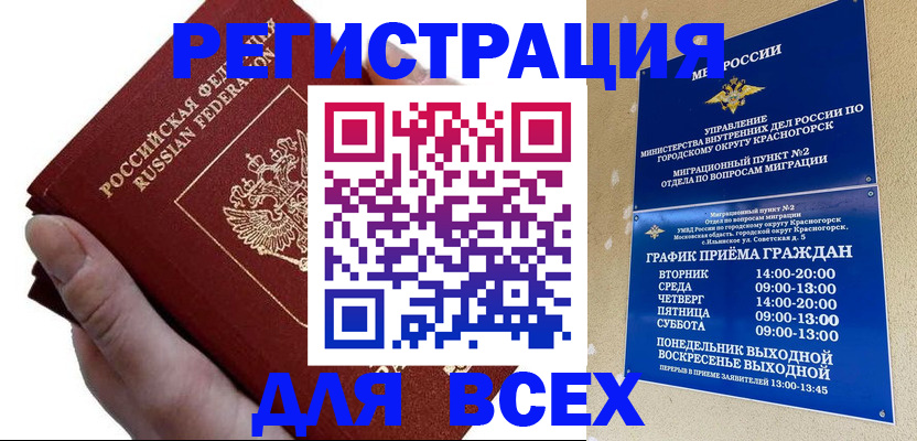 временная регистрация законно в Уяре