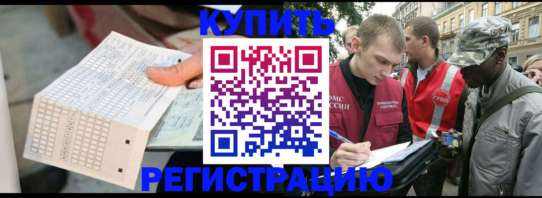 прописка для работы в Уяре